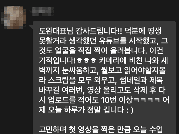 유튜브 코칭 1:1 세션 사진