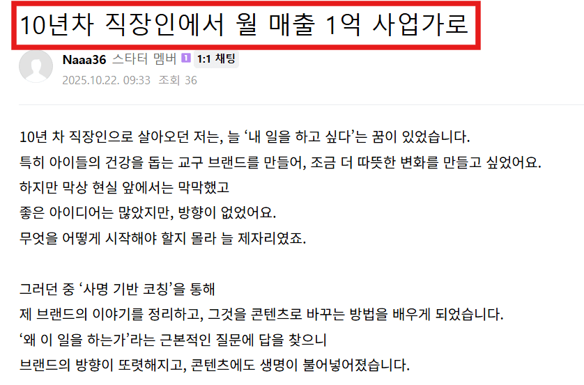 유튜브 사업 코칭 수강생 사례 1 — 매출 성장 결과