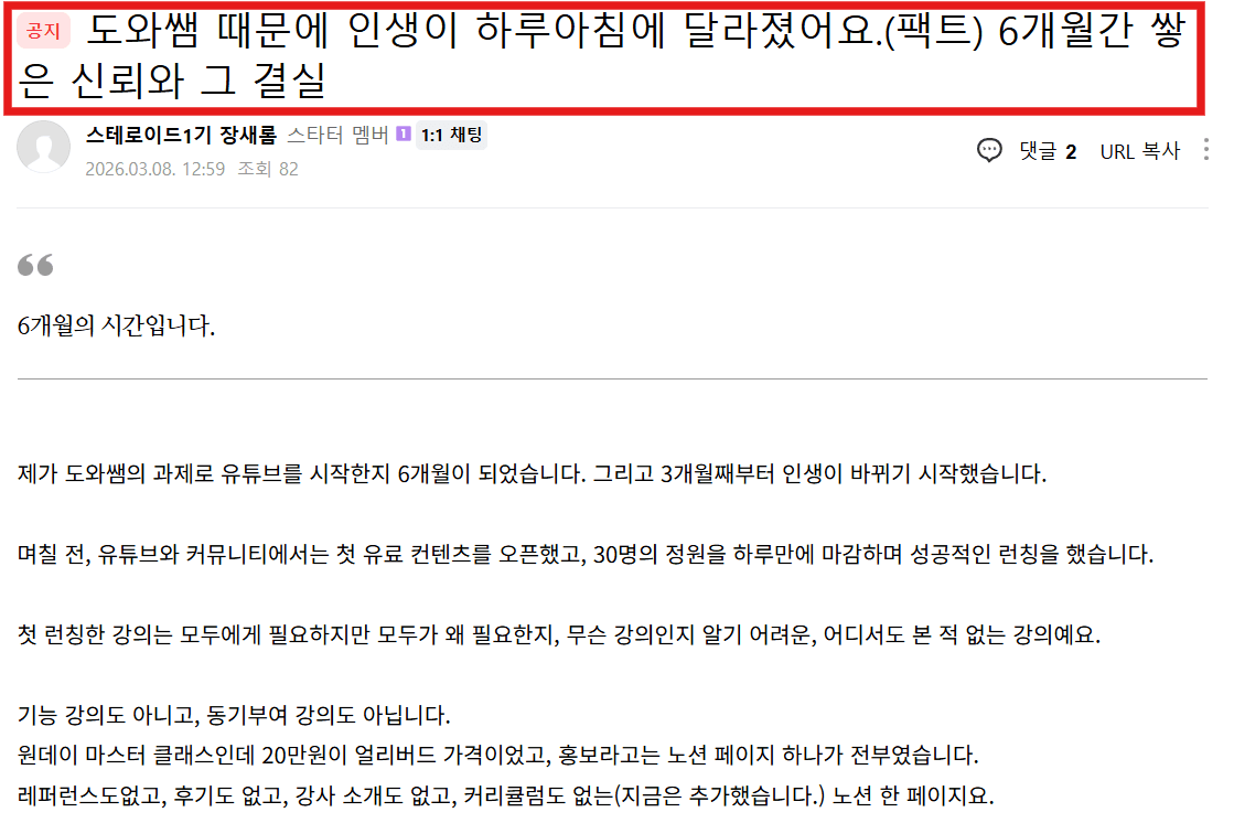 10X 부스터로이드 PT 수강생 사례 2 — 채널 매출 전환