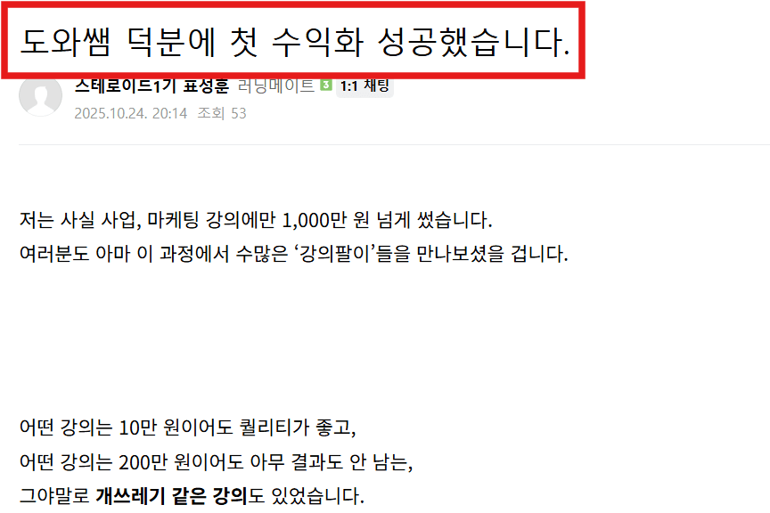 유튜브 사업 코칭 수강생 사례 5 — 잠재고객 매출 전환